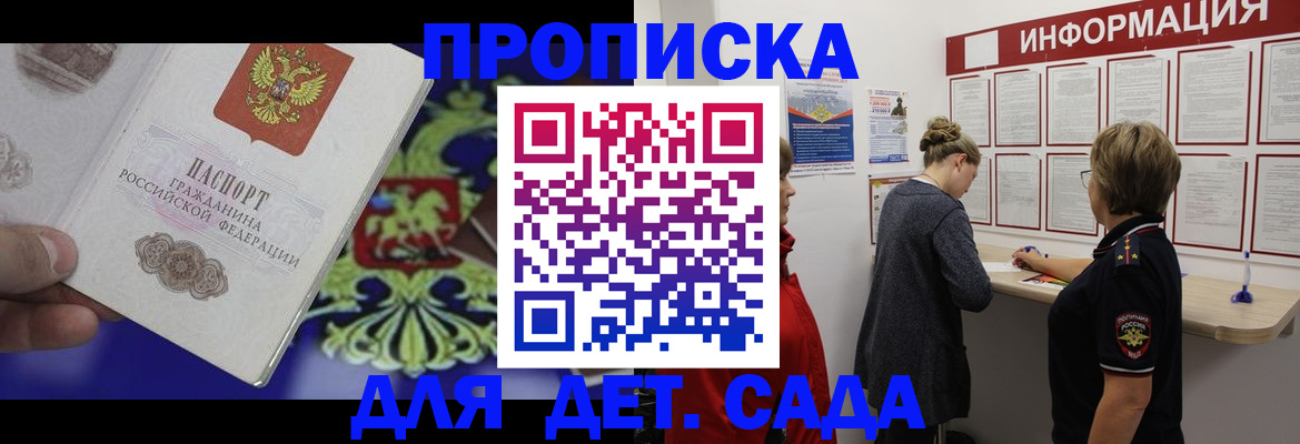 прописка штамп в Перми