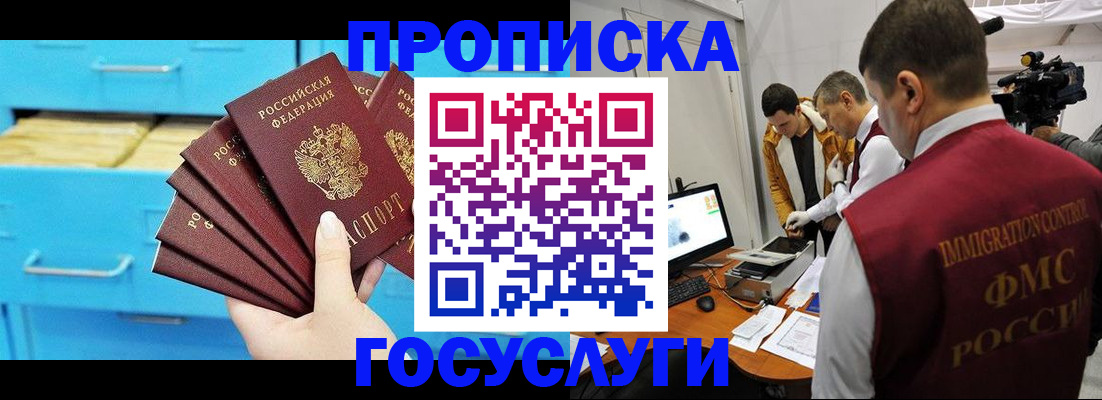 прописка ребенка в Перми