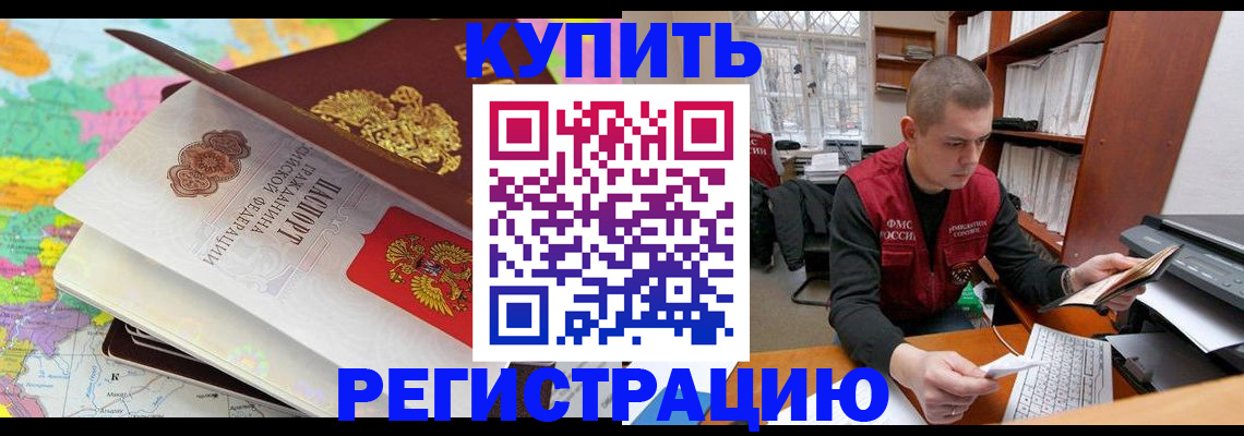 прописка регистрация в Перми
